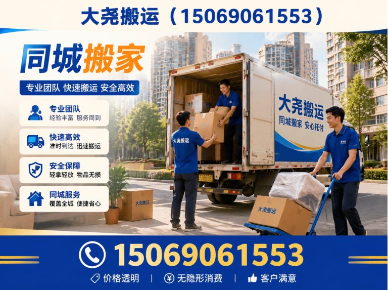济南大尧搬运展示图
